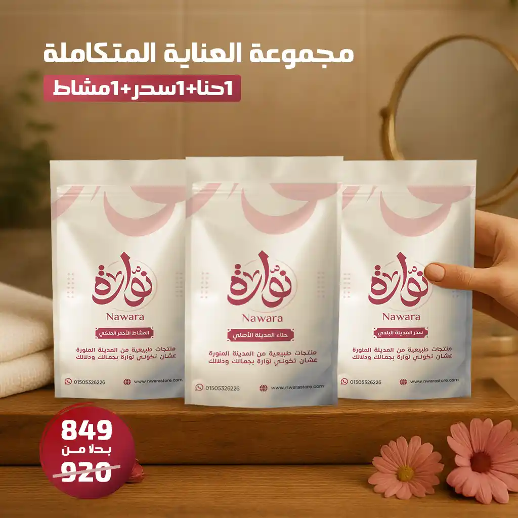 باقة العناية المتكاملة
